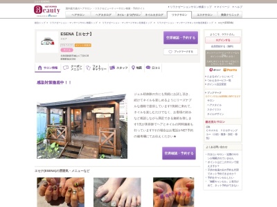 エセナ(ESENA)(北海道釧路市城山1-4-34)
