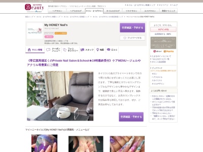 ランキング第5位はクチコミ数「15件」、評価「3.87」で「マイハニーネイルズ(My HONEY Nail's)」