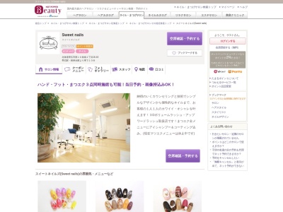 スイートネイルズ(Sweet nails)(北海道帯広市西16条南2-16-16)