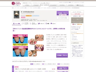 イオリズファイヴネイルプロデュース(E-oris5nailproduce)(北海道帯広市東3条南10-4-1柳谷ビル1F)