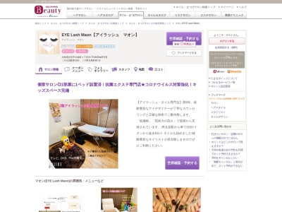 マオン(EYE Lash Maon)(北海道北見市北進町1-14-7GoldShipB号室)