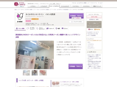 エーナインイオン北見店(北海道北見市北進町1-1-1イオン北見店2階)