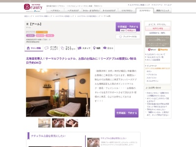 アール(R)(北海道岩見沢市3条東1-6-2)