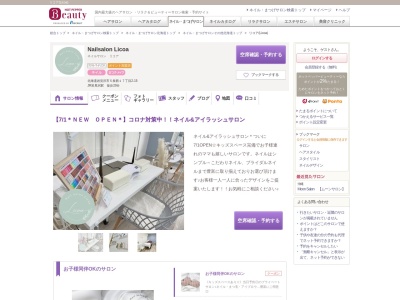 リコア(Licoa)(北海道岩見沢市5条西17-2-15)