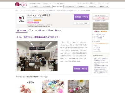 エーナインイオン岩見沢店(北海道岩見沢市大和4条8-1番地イオン岩見沢店1階)