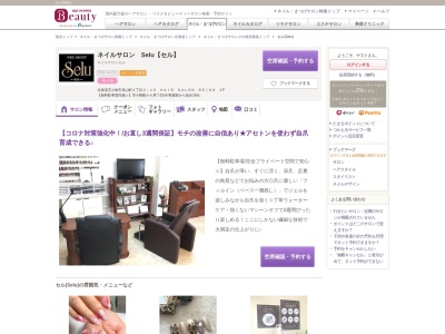 セル(Selu)(北海道苫小牧市見山町4-2-10HAIRSALONREIKO2F)