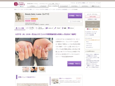 ルアナ(Luana)(北海道江別市文京台南町44-1)