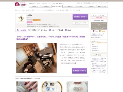 ネイリス(nail is)(北海道江別市大麻ひかり町※詳細は予約確定後にお伝えいたします。)