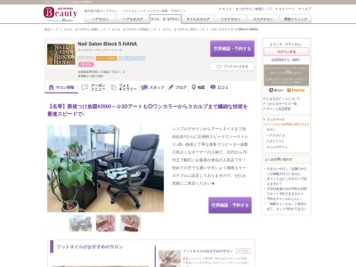 ブロックファイブハナ(Block 5 HANA)(北海道名寄市西15条南5-2-3)