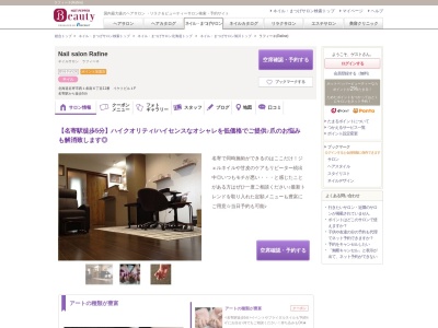 ラフィーネ(Rafine)(北海道名寄市西1条南6-11番イケトビル1F)