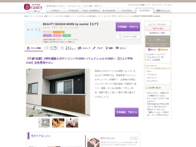 ビューティ デザイン モア バイ ニュートラル(BEAUTY DESIGN MORE by neutral)(北海道千歳市信濃4-21-8シャトン101)