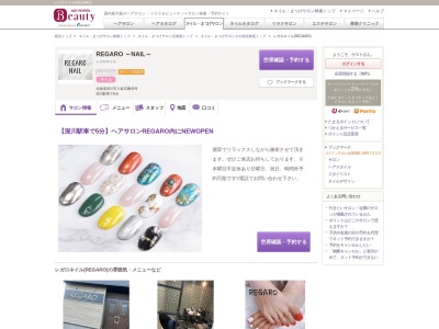 レガロネイル(REGARO)(北海道深川市5条12-41)