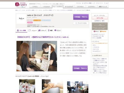 ネイルズ クロスアイ(nails xi)(北海道恵庭市有明町6-6-1)