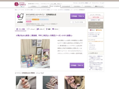 エーナイン石狩緑苑台店(北海道石狩市緑苑台中央1-2イオンスーパーセンター石狩緑苑台1F)