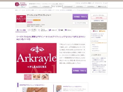 アークレイルプラスプレジャー(北海道河東郡音更町木野西通14-5-6)