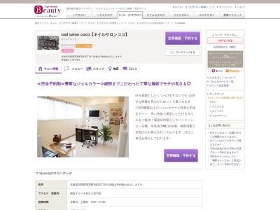 ココ(coco)(北海道河西郡芽室町6条10-※詳細は予約後お伝えします※)