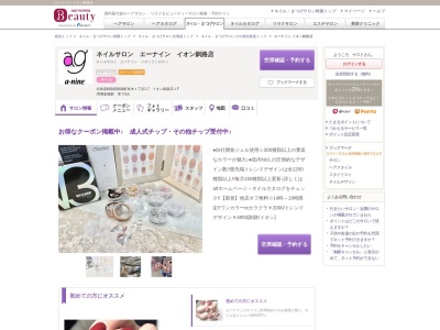 エーナインイオン釧路店のクチコミ・評判とホームページ