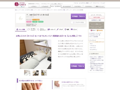 エフドットネイル(f.nail)(青森県青森市篠田3-)