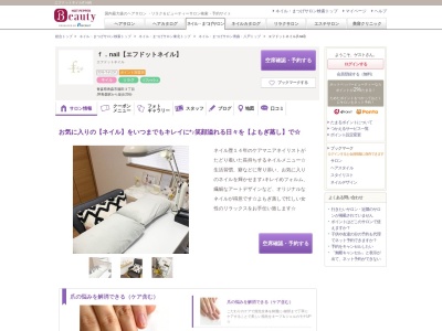 エフドットネイル(f.nail)のクチコミ・評判とホームページ