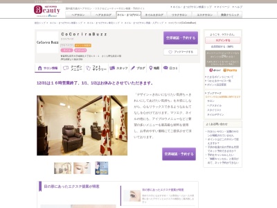 ココリラバズ(CoCoriraBuzz)(青森県弘前市大字城東北3-10-1さくら野弘前店2階)