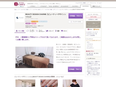 ビューティーデザイン シャルム(BEAUTY DESIGN CHARME)(青森県弘前市駅前3-3-12藤田ビル2F)