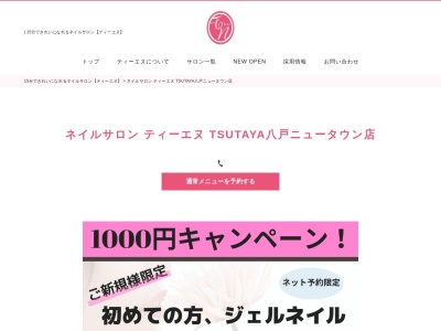 ティーエヌ TSUTAYA八戸ニュータウン店のクチコミ・評判とホームページ