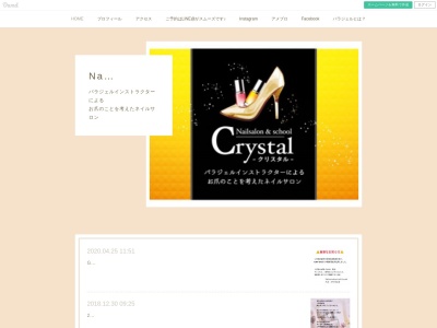 ネイルサロンアンドスクール クリスタル(Crystal)(青森県八戸市諏訪1-13-7)