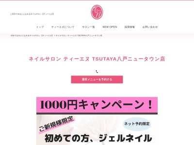 ネイルサロン ティアラ(nailsalon TIARA)のクチコミ・評判とホームページ