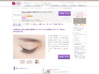 デイジー 八戸店(Daisy Hair&Life)(青森県八戸市沼館4-4-8シンフォニープラザ沼館2F)