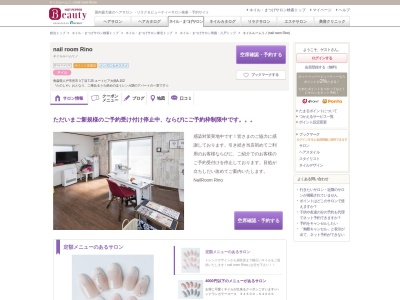 ランキング第3位はクチコミ数「1件」、評価「4.35」で「ネイルルームリノ(nail room Rino)」