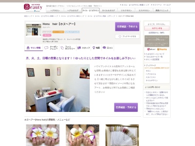 ホヌヘアー(Honu hair)(青森県八戸市沼館2-12-5サニーハウスE号室)