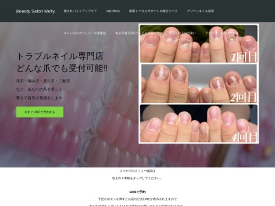 ネイルメリー(NAIL MELLY)(青森県三沢市栄町3-140-714A)