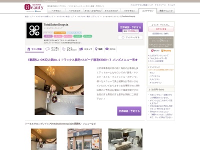 トータルサロングレイシア(TotalSalonGraycia)(青森県三沢市中央町2-3-30太田店舗A号)