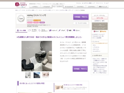スタイリング(styling)(青森県南津軽郡田舎館村大字大根子字松森181ー3)