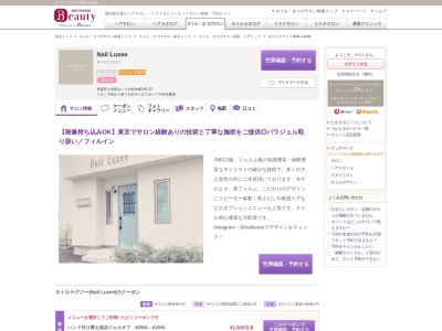 ネイルラグジー(Nail Luxee)(青森県上北郡おいらせ町木崎140-12)