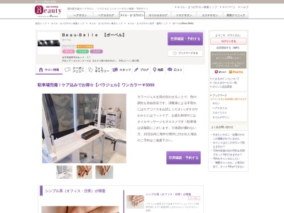 ボーベル(Beau Belle)(岩手県盛岡市内丸-16-37)