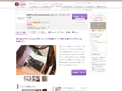 エミニーバイディーアール(EMINY by DR)(岩手県盛岡市大通1‐10‐14第二丸十ビル4階)