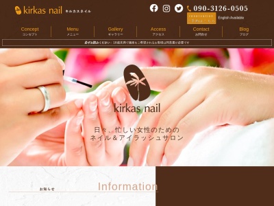 キルカスネイル(kirkas nail)(岩手県花巻市鍋倉上新田38-1)