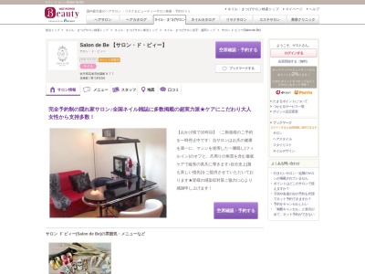 サロン ド ビィー(Salon de Be)(岩手県花巻市松園町877)