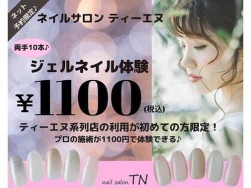 ティーエヌ花巻アルテマルカン桜台店(岩手県花巻市桜台1‐12‐12アルテマルカン桜台店内)
