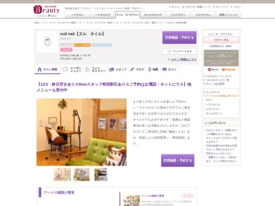 ヌルネイル(null nail)(岩手県北上市鍛冶町1-1-30)