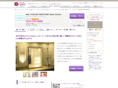 ブランクチュール(Nailsalon Blanc Couture)(岩手県北上市常盤台3-2-35サンクチュアリビル1F)