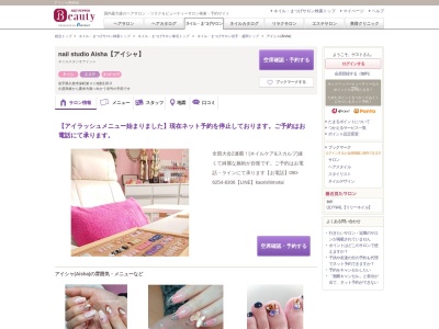 アイシャ(Aisha)(岩手県久慈市栄町第31地割118-3)