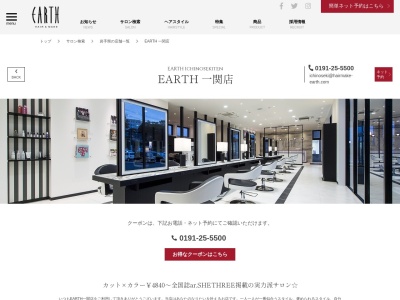 アース オーセンティック ネイル 一関店(EARTH Authentic Nail)(岩手県一関市山目泥田70-1)