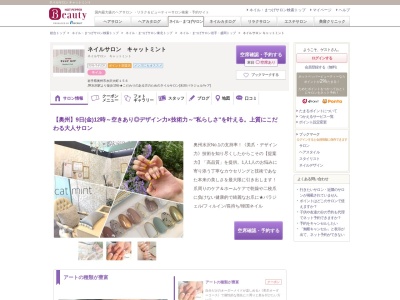 ネイルサロンキャットミント(岩手県奥州市水沢大町156)