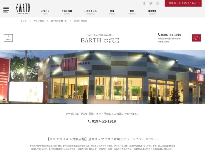 アース ネイルアンドアイラッシュ 水沢店(EARTH)のクチコミ・評判とホームページ