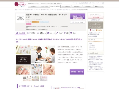 ネイルミックス 仙台駅前店(Nail Mix)(宮城県仙台市青葉区中央2-5-1三文字屋ビル3F(MyjStylebyYamano仙台店内))