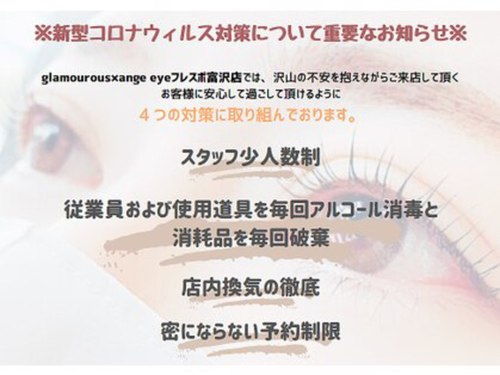 グラマラス アンジェアイ フレスポ富沢店(glamourous×ange eye)(宮城県仙台市太白区富田京ノ北54-1)