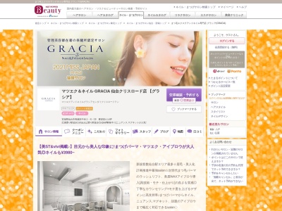 まつ毛エクステアンドネイル専門店 グラシア(GRACIA)(宮城県仙台市青葉区中央2-6-19豊栄堂ビル6F)