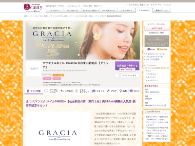 グラシア 東口駅前店(GRACIA)のクチコミ・評判とホームページ